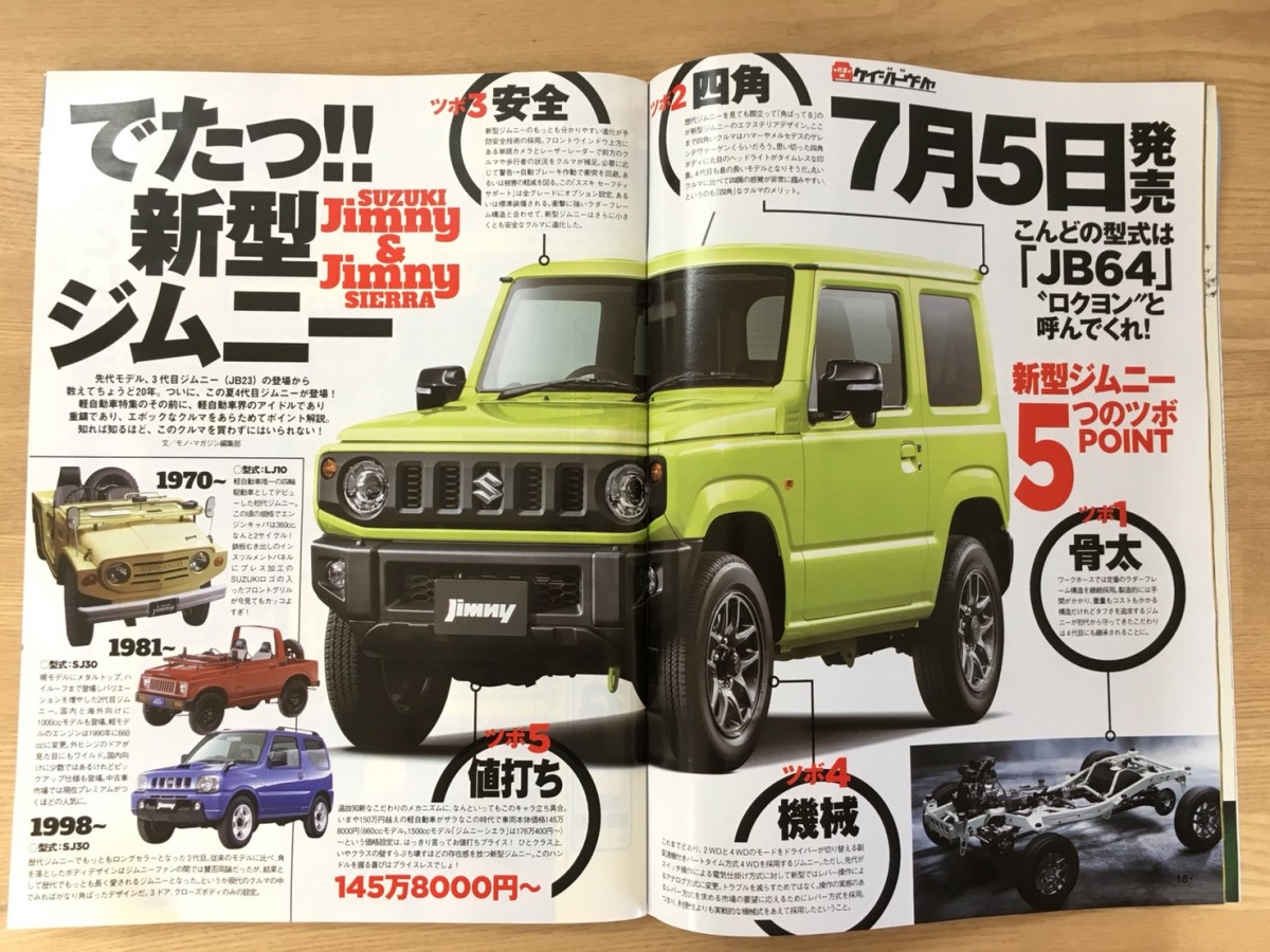 巷ではジムニーが大人気です 大阪最大級 軽自動車 未使用車専門店カミタケモータース 巷ではジムニーが大人気です 大阪最大級 軽自動車 未使用車専門店カミタケモータース