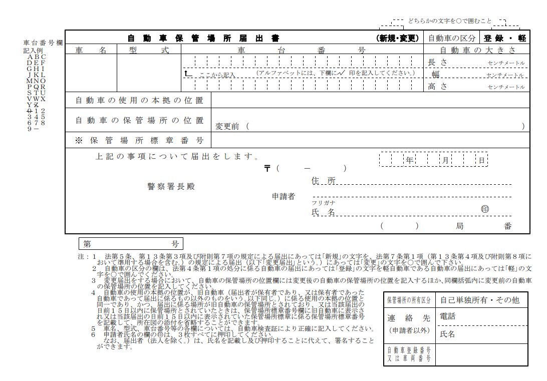 と は 証明 車庫