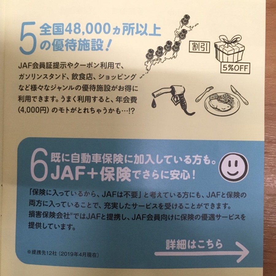 Jafって入ったほうがいいの 大阪最大級 軽自動車 未使用車専門店カミタケモータース Jafって入ったほうがいいの 大阪最大級 軽自動車 未使用車専門店カミタケモータース