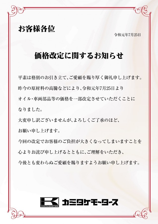 価格改定のお知らせです 大阪最大級 軽自動車 未使用車専門店カミタケモータース