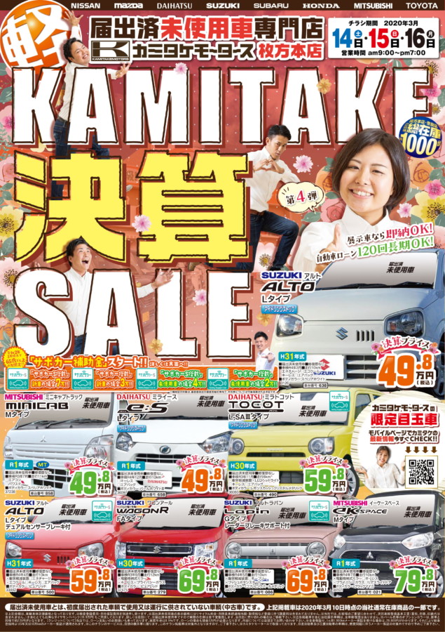 第4弾 軽未使用車 決算セールが始まります カミタケマガジン 第4弾 軽未使用車 決算セールが始まります カミタケマガジン