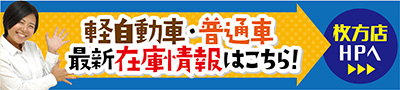枚方店在庫検索