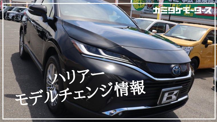 新型ハリアー プロが解説 モデルチェンジの詳細からおすすめ車種まで カミタケマガジン