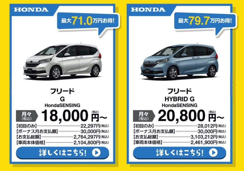 年最新版 フリードはどこまで値引き可能 お得に購入する方法やおすすめグレードを紹介 カミタケマガジン 年最新版 フリードはどこまで値引き可能 お得に購入する方法やおすすめグレードを紹介 カミタケマガジン