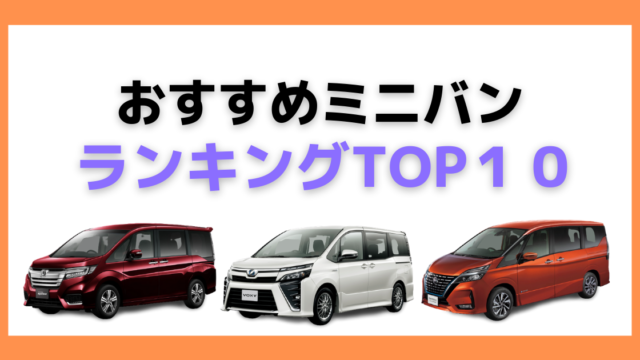 21年最新版 コンパクトカーおすすめランキング ジャンル別top３とお得な購入方法も カミタケマガジン