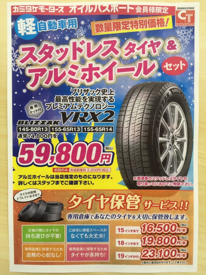 そろそろ寒くなってきます スタッドレスタイヤの準備や交換は大丈夫ですか 大阪最大級 軽自動車 未使用車専門店カミタケモータース