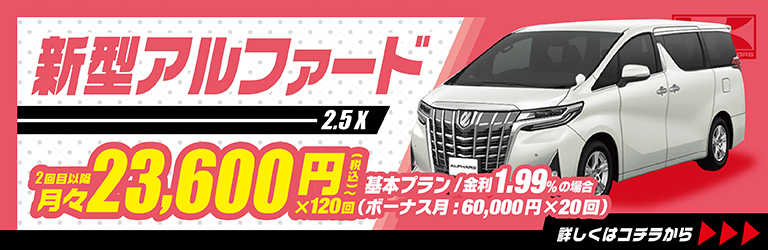 アルファードの維持費ってどのくらい 維持するための費用内訳を解説 車購入のお役立ち情報カミタケマガジン