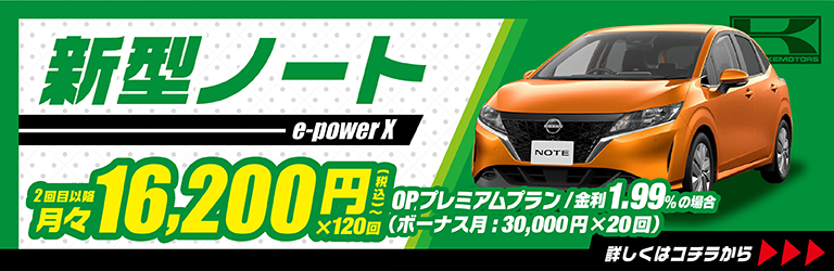 新型ノート低金利ページ