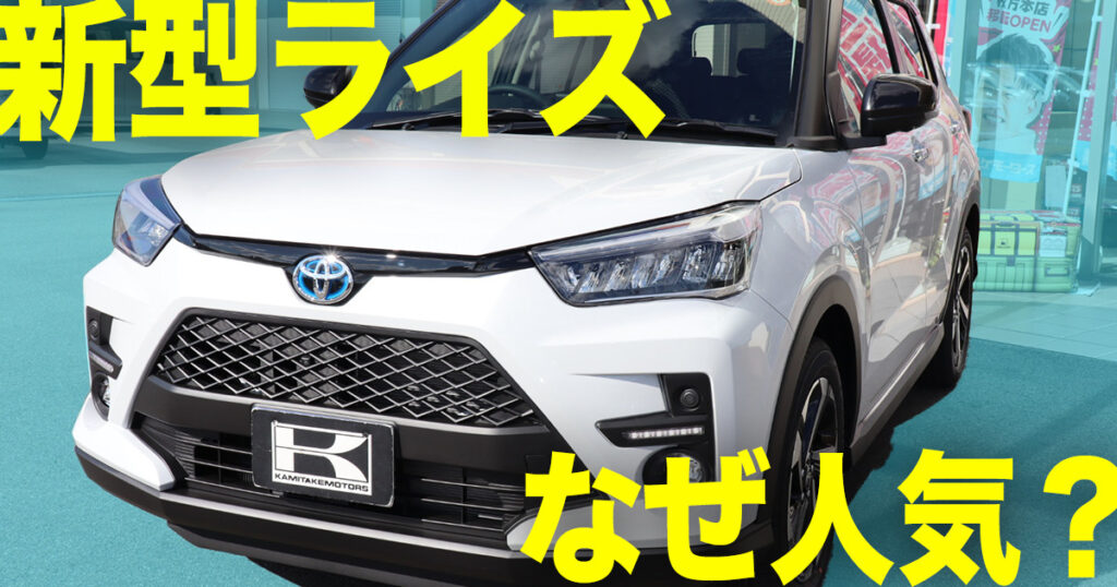 TOYOTAライズ