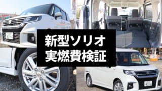 新型ソリオ