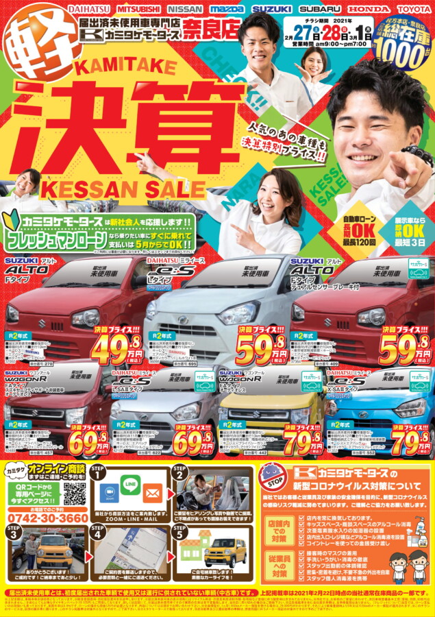 第一弾 決算セール カミタケ決算特別プライスセール カミタケマガジン