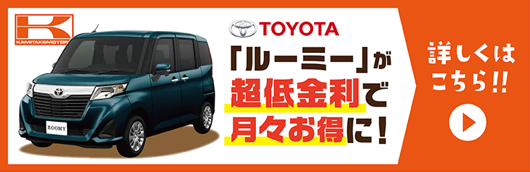 21年最新版 ルーミーの値引き額はいくら おすすめグレードやお得な購入方法を解説 車購入のお役立ち情報カミタケマガジン 21年最新版 ルーミーの値引き額はいくら おすすめグレードやお得な購入方法を解説 車購入のお役立ち情報カミタケマガジン