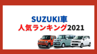 スズキ 大阪最大級 軽自動車 未使用車専門店カミタケモータース スズキ 大阪最大級 軽自動車 未使用車専門店カミタケモータース