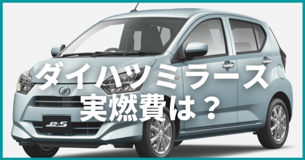 ワゴンrの燃費はどのくらい カタログ燃費や実燃費 競合モデルとの比較まで カミタケマガジン