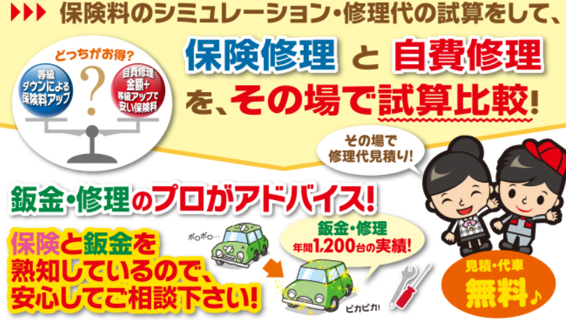 知らないと損する 事故時の修理費についてご説明します 車購入のお役立ち情報カミタケマガジン