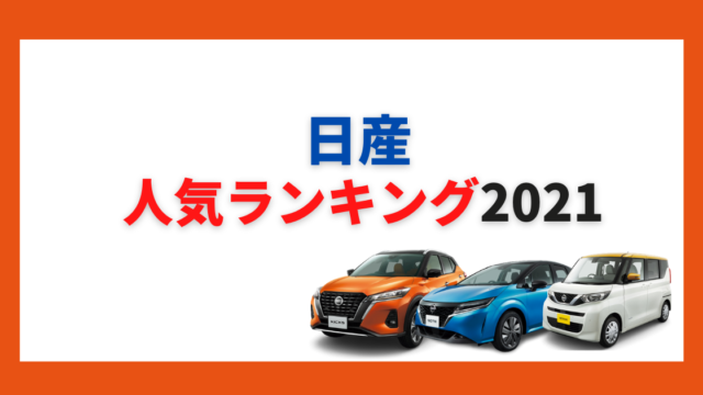 21年最新版 女性に人気がある軽自動車は 人気車種とおすすめ理由を徹底解説 カミタケマガジン