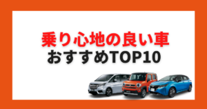 22年 乗り心地の良い国産車10選 選び方やおすすめ車種の特徴は カミタケマガジン 22年 乗り心地の良い国産車10選 選び方やおすすめ車種の特徴は カミタケマガジン