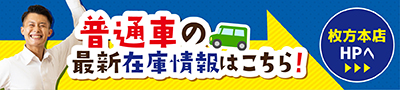 普通車在庫ページ