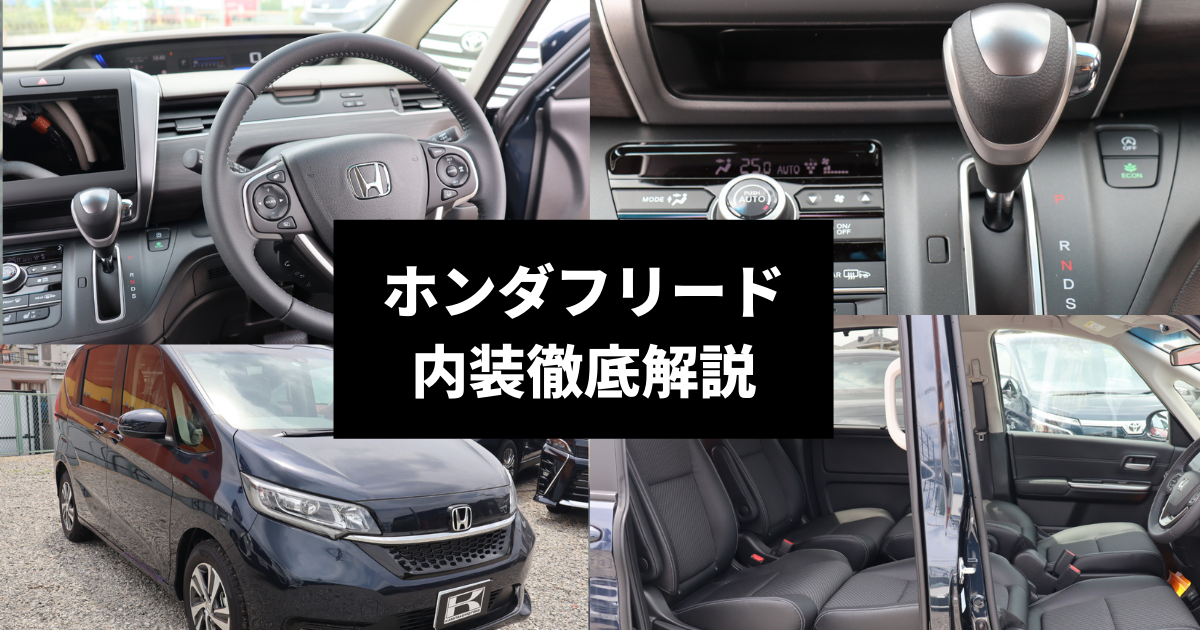 HONDA ホンダ 純正 新車パッケージ フリード  ハイブリッド 4WD 車用 08Z01-TRG-A10A ホンダ純正 GB5 GB6 GB7 GB8 フリードプラス フリード  FREED  - 1