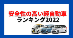 22年最新 軽自動車のおすすめ車種 ジャンル別のモデルを徹底比較 車購入のお役立ち情報カミタケマガジン