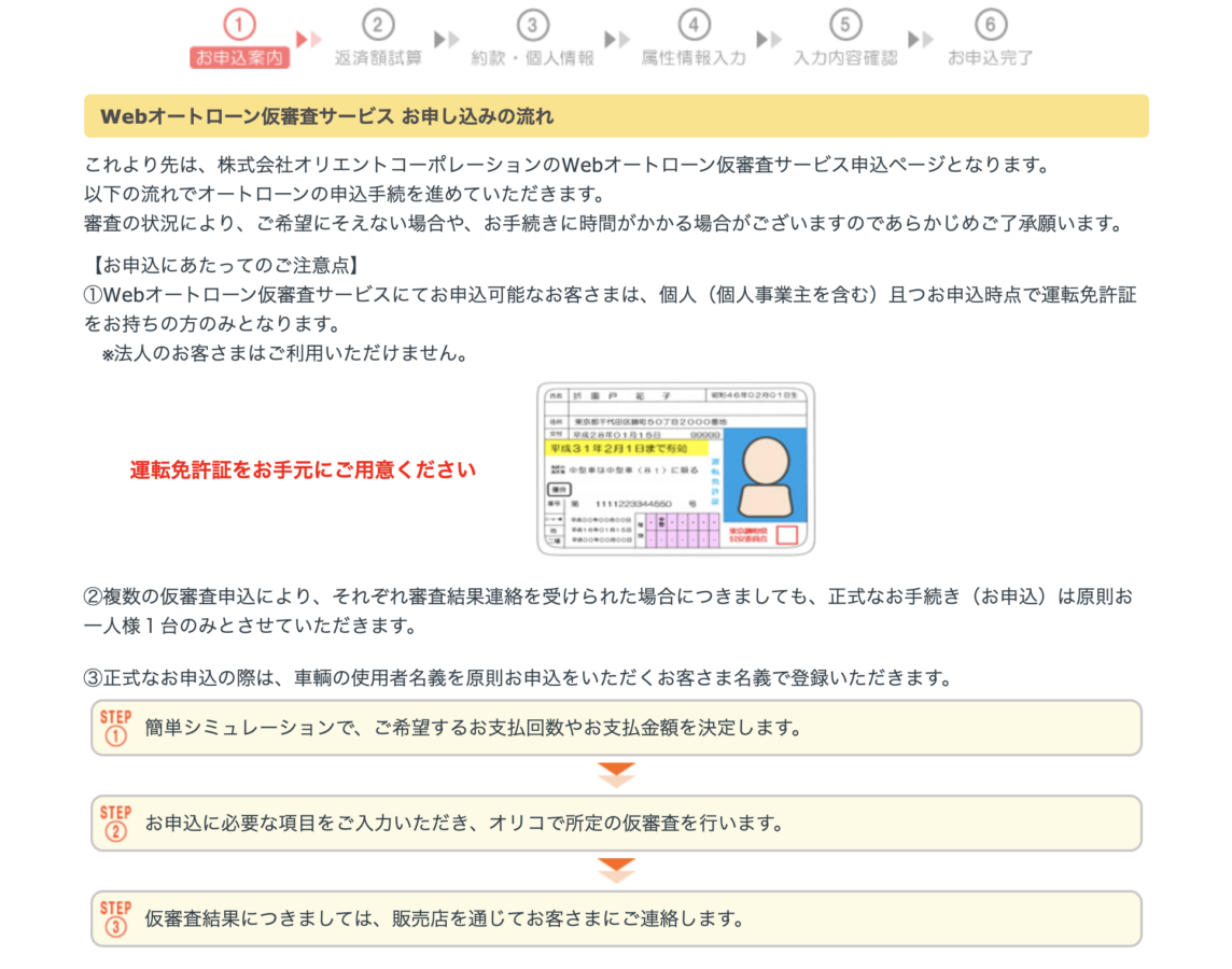 車のweb審査とは ローンの申し込みの前に仮審査すべき理由と実際の流れ 車購入のお役立ち情報カミタケマガジン