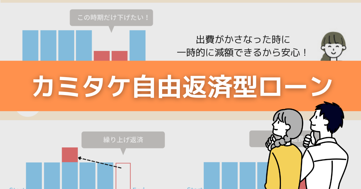 カミタケ自由返済型ローンとは 特徴や残価クレジットとの違い 車購入のお役立ち情報カミタケマガジン