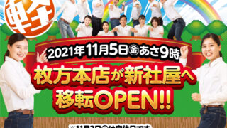 新店舗情報