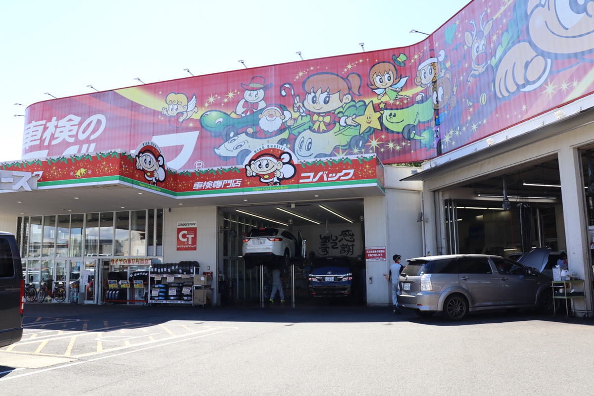 車検　コバック枚方店