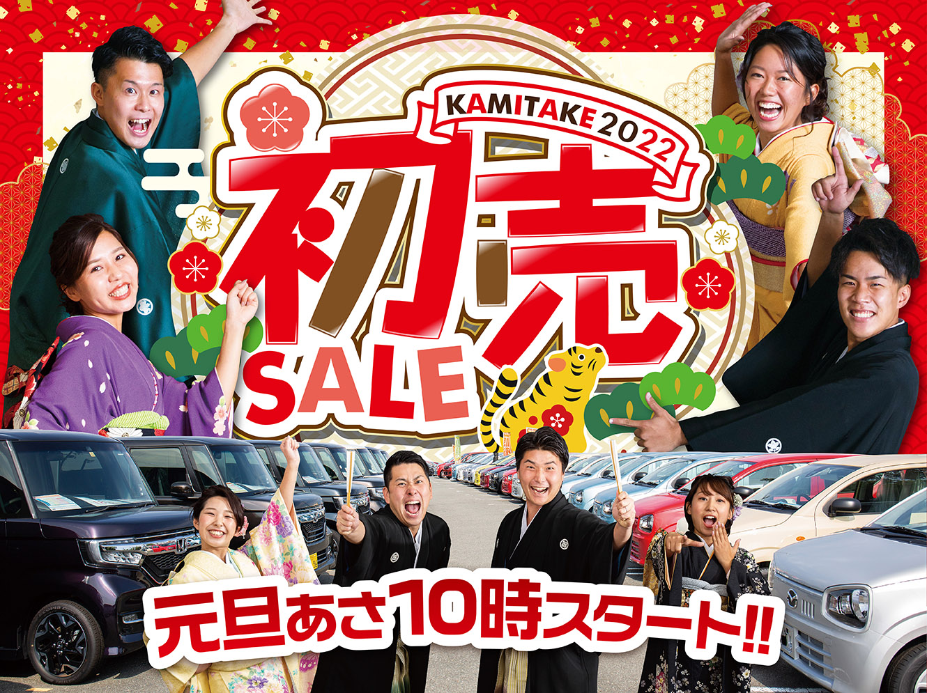 予告】2022年元旦から初売りセールを開催いたします。｜カミタケマガジン