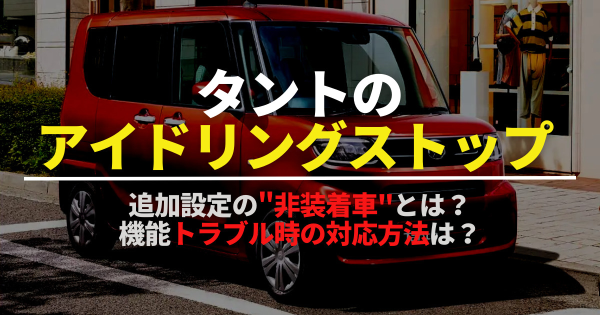 H24 後期 カスタム RS ターボ　eco IDLE(アイドリングストップ) /純正メモリーナビ/パワースラ/バックモニター/スマキー×2/ETC/地デジ アイドリングストップキャンセラー ダイハツ ムーヴ ムーヴカスタム LA100S LA110S H22.12〜H26.11 カプラーオン