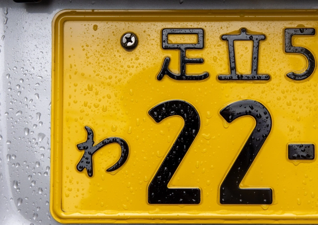 字光式ナンバー　白　新品