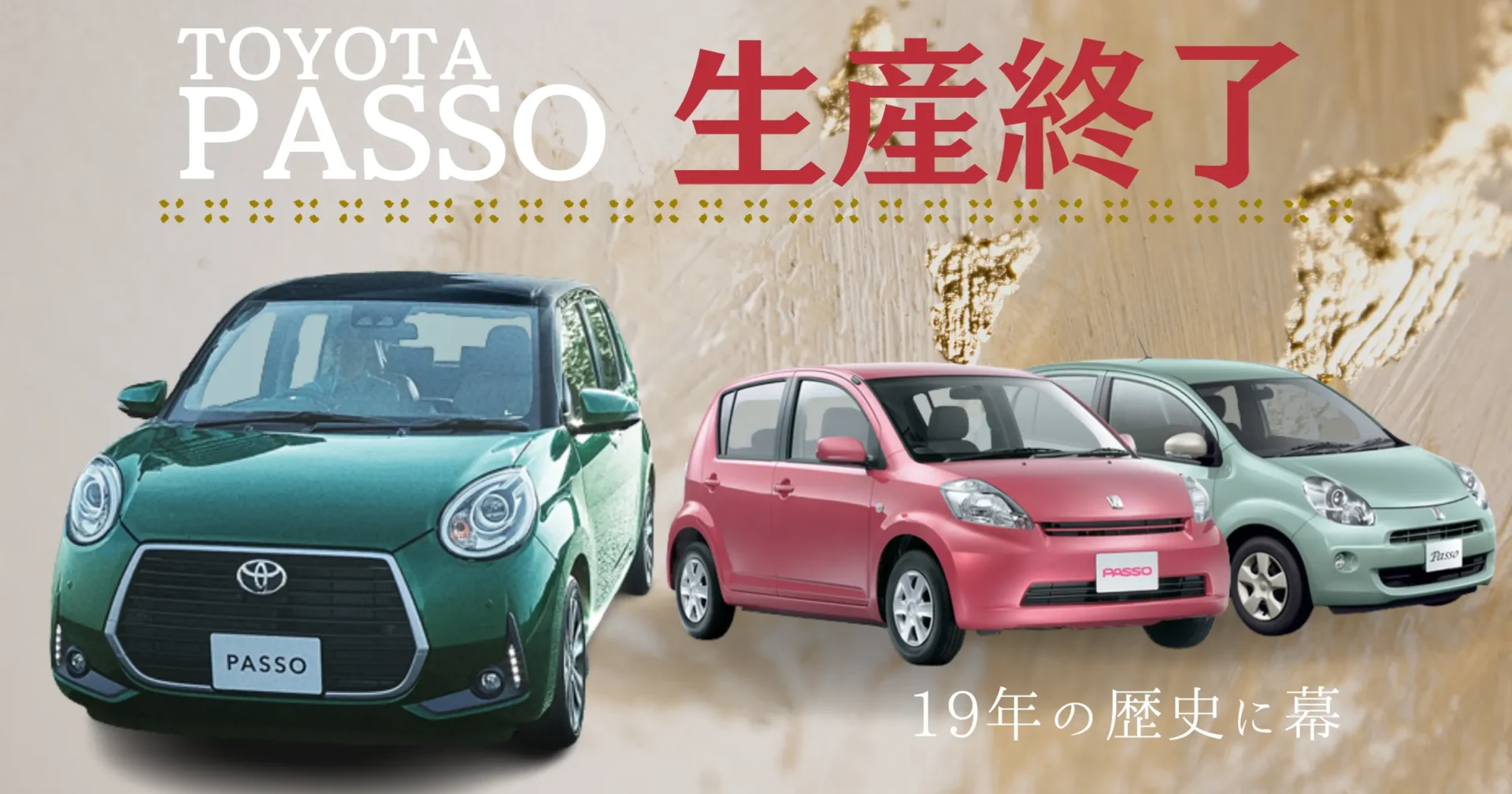 トヨタ　PASSO カタログ　2023
