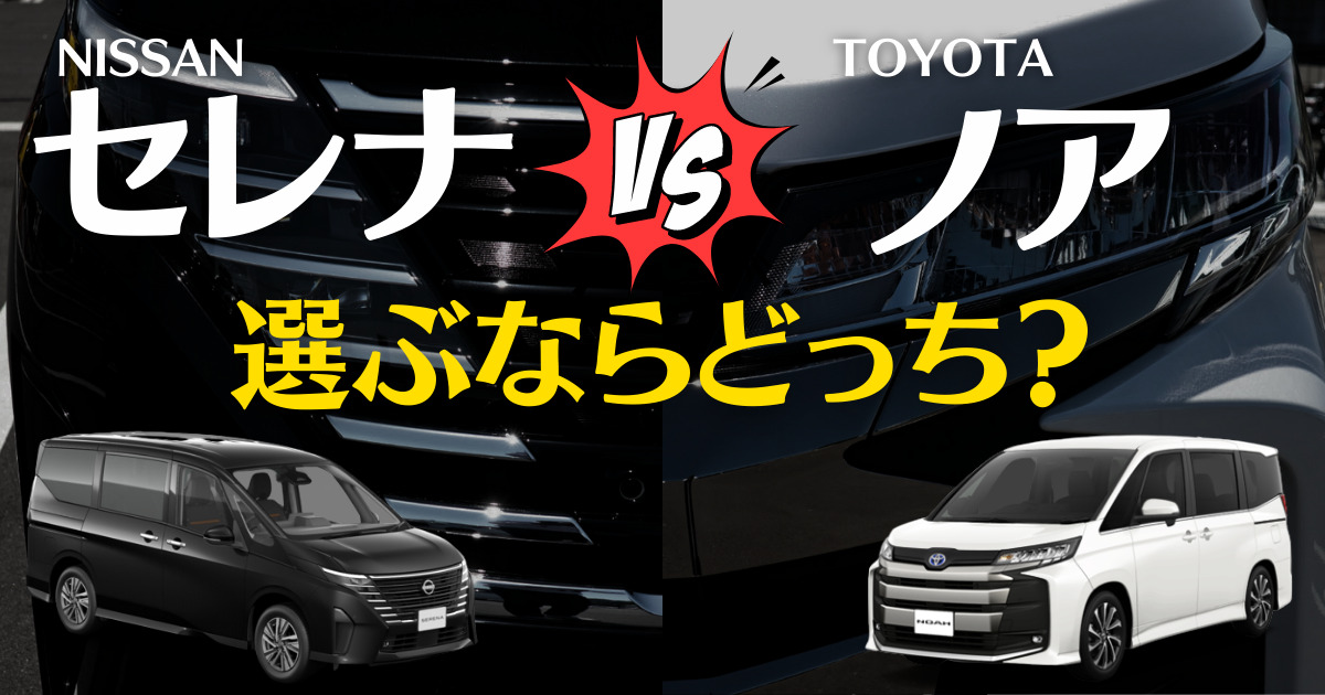 セレナ、ヴォクシー、ノアにピッタリです☆車に取り付け無料☆