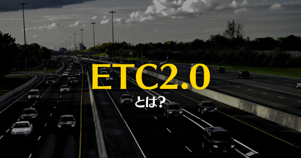 ETC2.0