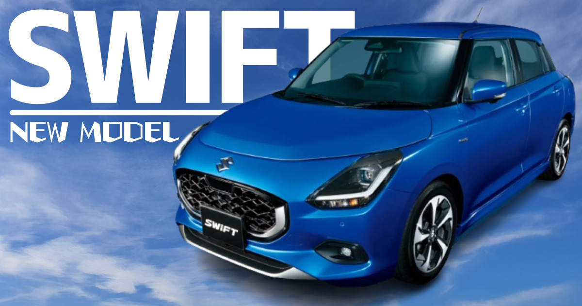 新型スイフトの特徴は？フルモデルチェンジの変更点や魅力 | 車購入の 