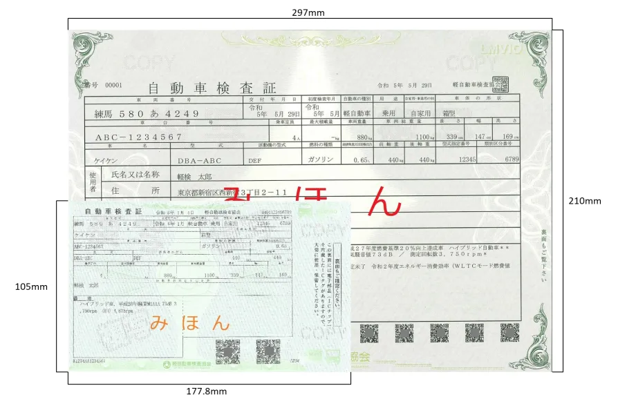 電子車検証