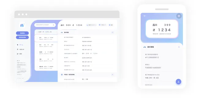 車検証閲覧アプリ