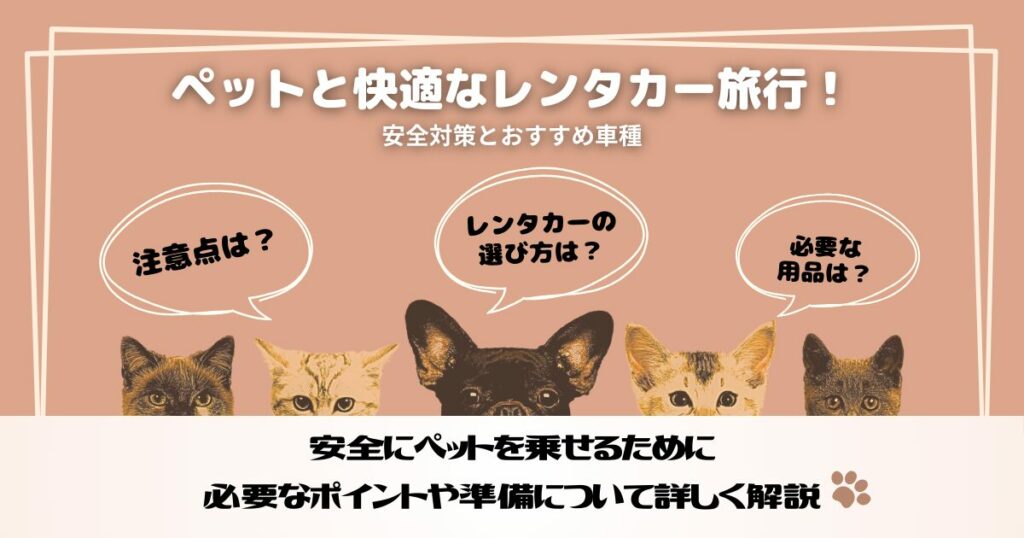 レンタカーペット