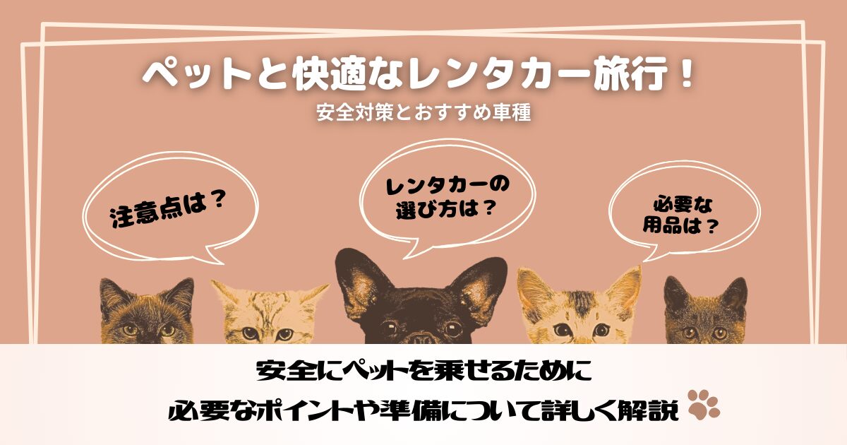 レンタカーペット