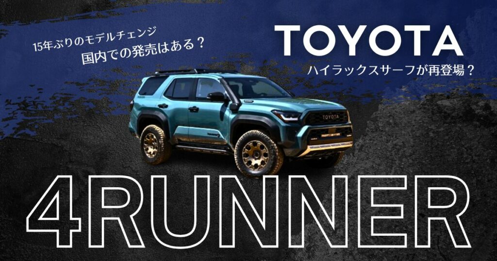 4ランナー