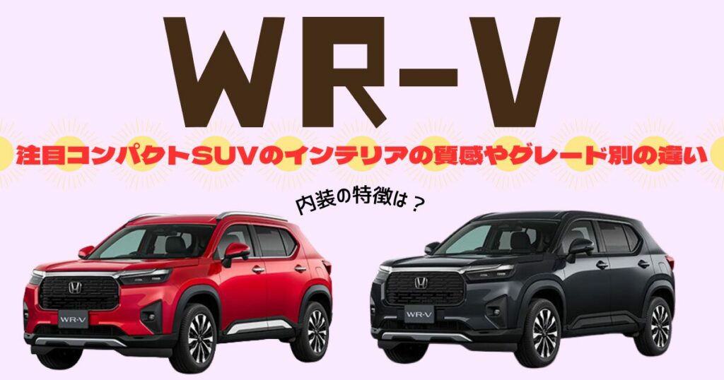 WR-V