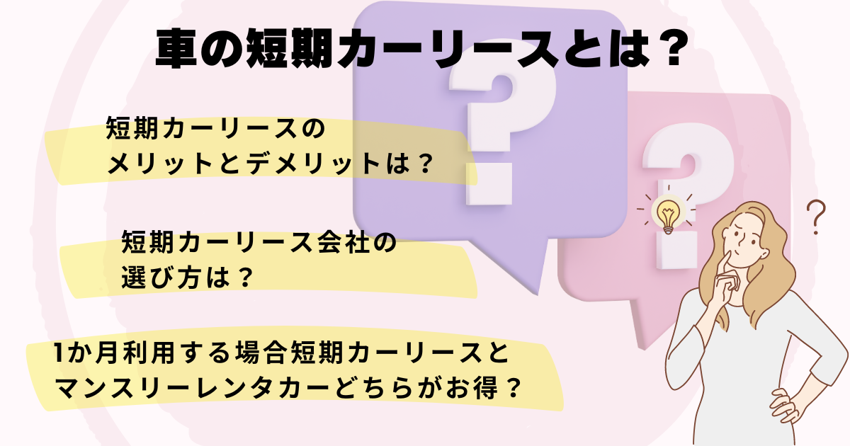 短期カーリース