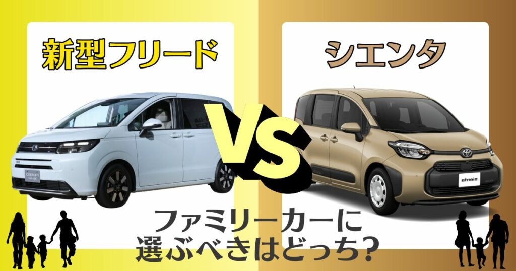 ファミリーカー