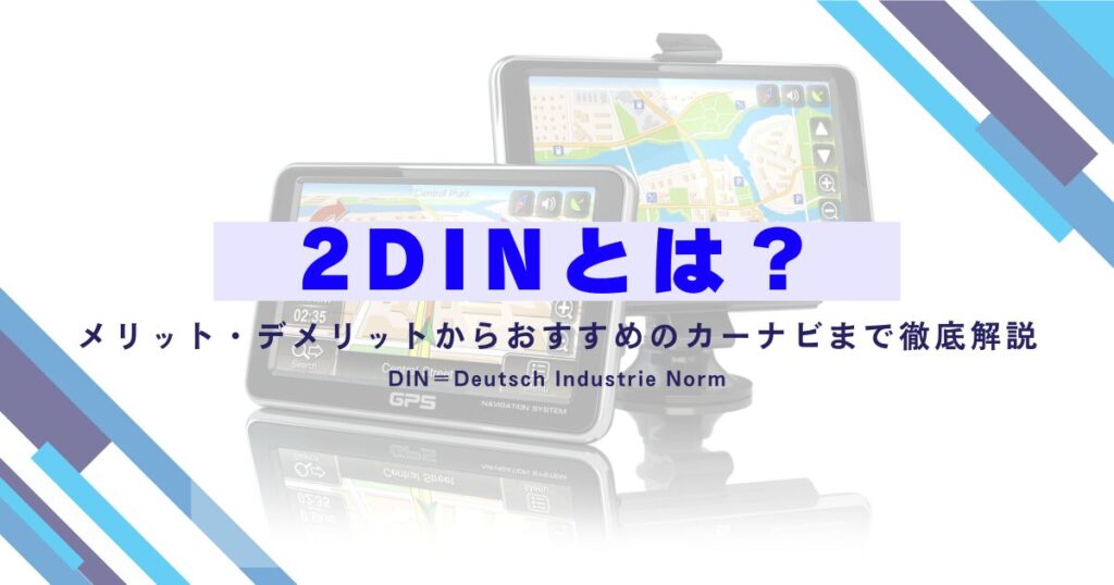 2DIN