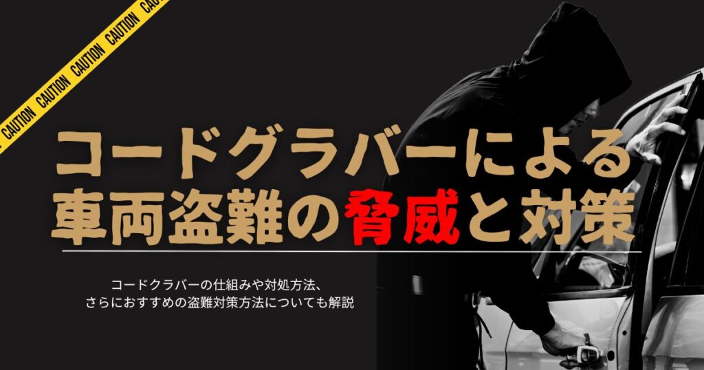 コードグラバー