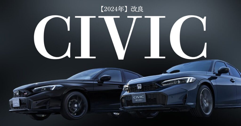 シビック
