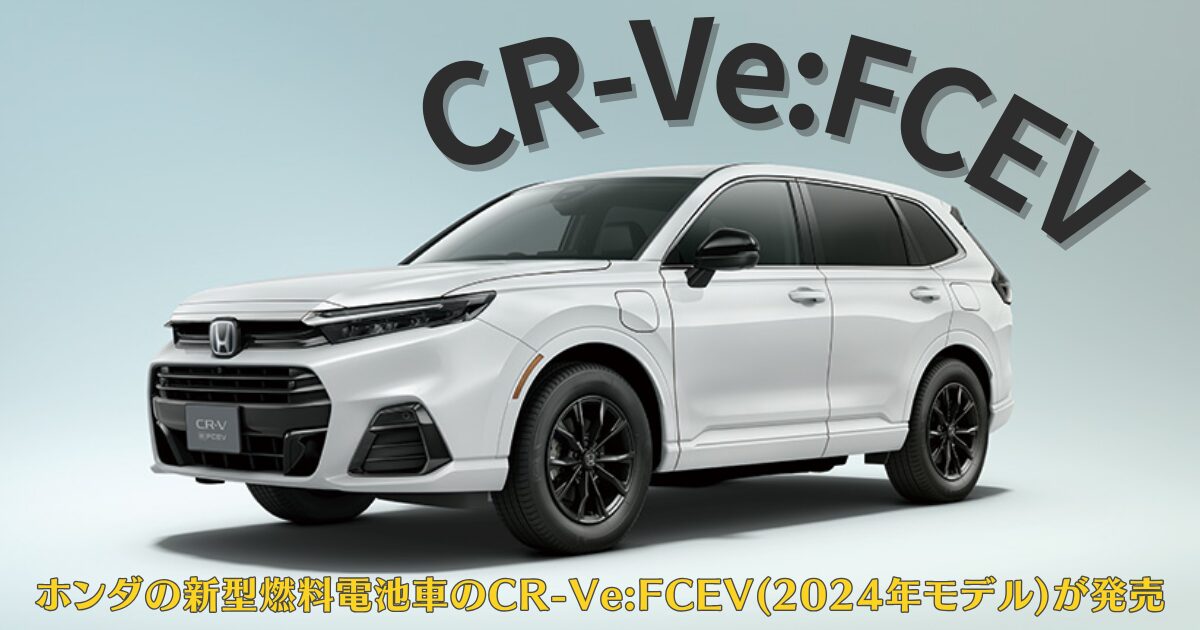 CR-V eFCEV