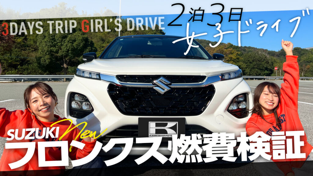 スズキフロンクス愛媛
