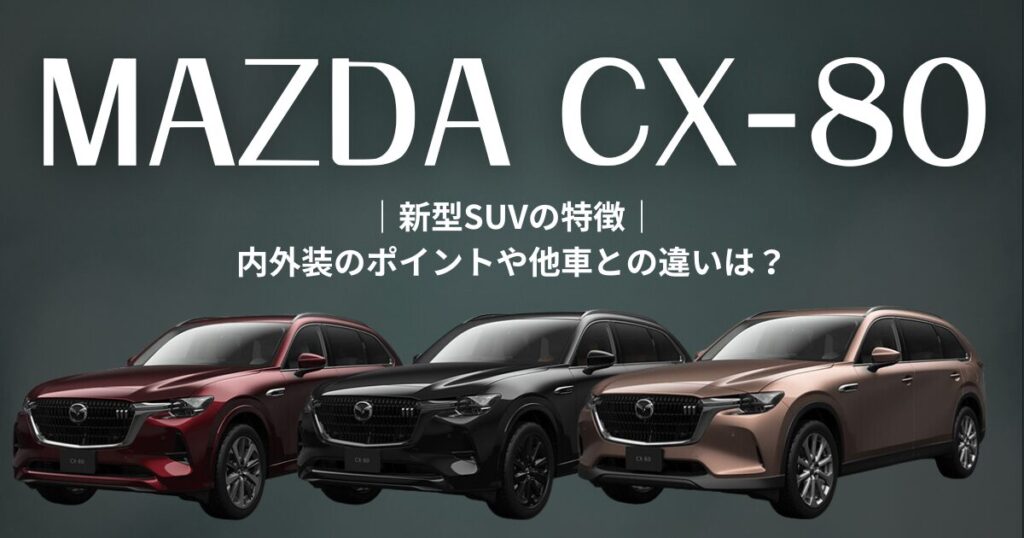 MAZDACX-80