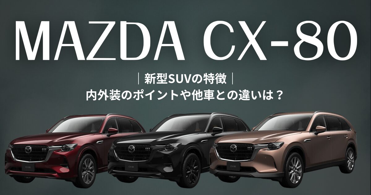 MAZDACX-80